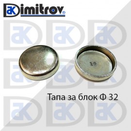 Тапа блок Ø32 мм